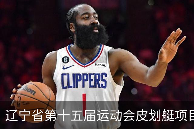 辽宁省第十五届运动会皮划艇项目在沈阳丁香湖火热开赛
